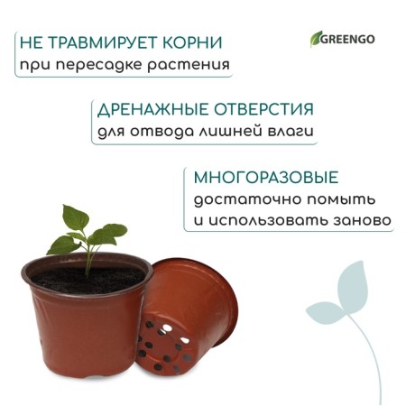Pot for seedlings, 1 l, d = 15 cm, h = 9.5 cm, Greengo-6