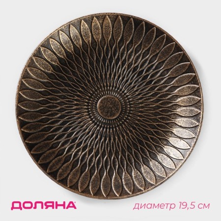 Dilan Fruit dish "Undine", 19.5 × 3 cm, bronze color