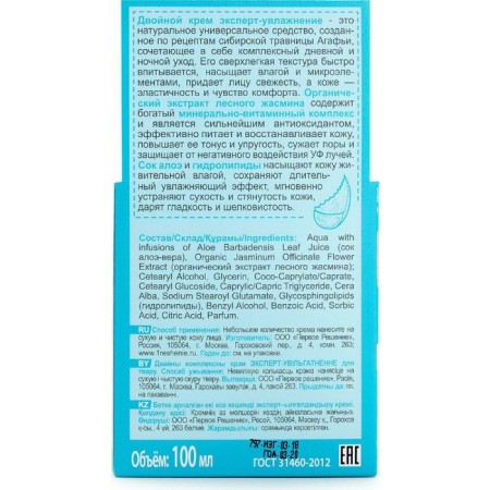 Facial cream recipes Grandmother Agafia expert-moisturizing day+night, 100 ml-1