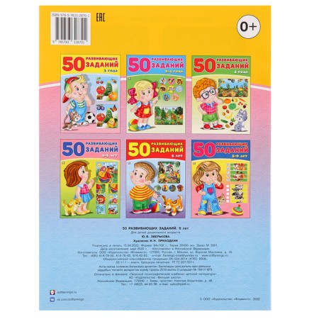 50 developmental tasks: for children 6 years old-4
