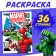 Coloring "Marvel", with color background, A4, 36 p.