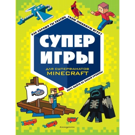 Superigras for Super Minecraft fans
