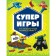 Superigras for Super Minecraft fans