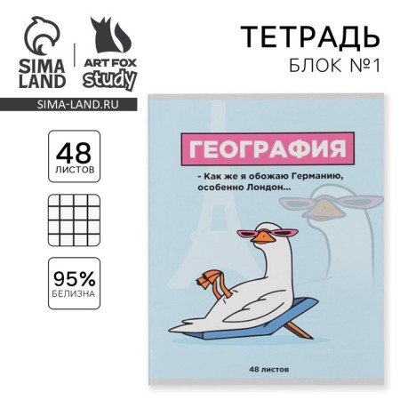 Subject 48 sheets, A5, characters, with reference materials “September 1: Geography”, cover coated cardboard 230 gr., Inner block in a cage 80 gr., White is 96%