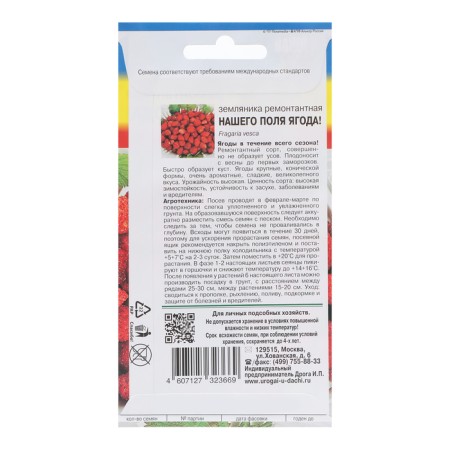 Strawberries "our field of the berry", 0.04 g-1