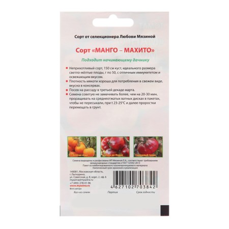 Seed Tomat "Mango Mojito"-1