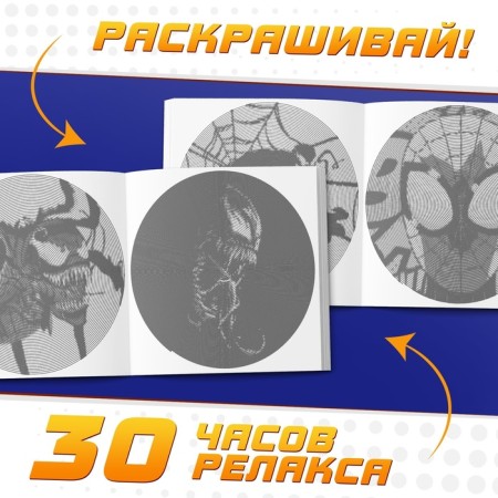 Spiral coloring-antistress, 21 × 21 cm, 28 pp., Spider-Man-3