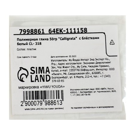 Polymer clay 50 g, with sparkles, white-2