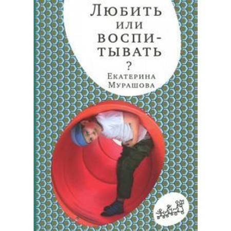 Love or educate? Murashova E.