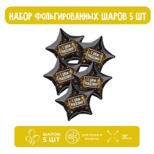 Foil ball 19 “Golden Clap, a star, a set of 5 pcs.