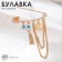 Bulavka-convertible “for good luck” 5 pendants, 8 cm, white-blue color in gold