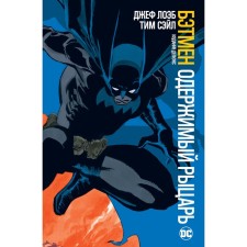 Batman. Obsessed knight. Deluxe publication. LEB J.