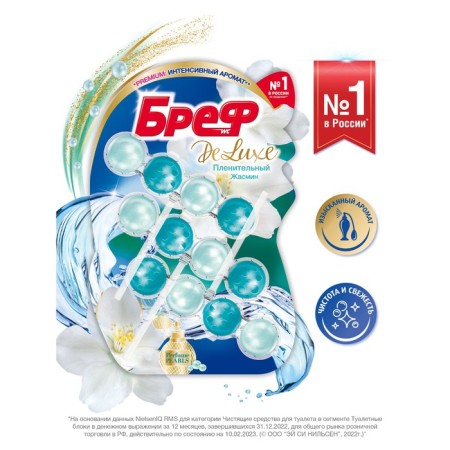 Breph Deluxe "Jasmine" toilet unit, 3 pcs. * 50 gr