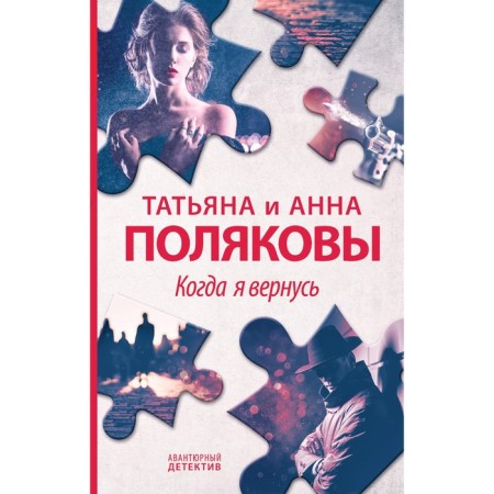 When I'll come back. Polyakova T.V., Polyakova A.M.