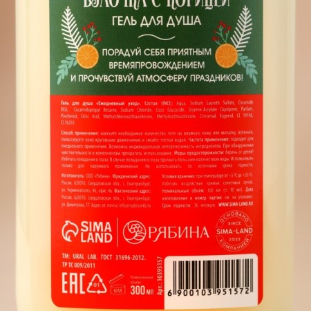 Ural Lab Winter Malody Gel Soul Gel, aroma bun with cinnamon, 300 ml-3