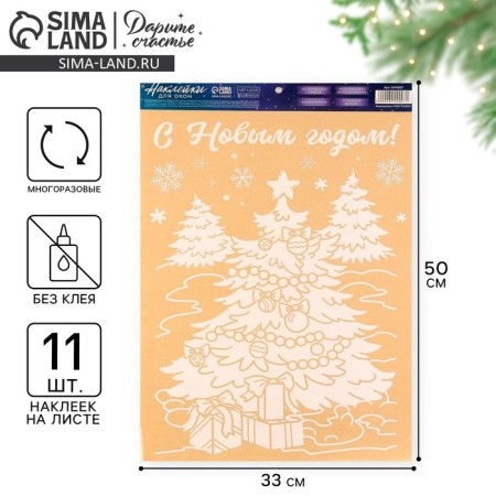 Stickers for windows "Gifts", reusable, 33 x 50 cm, New Year