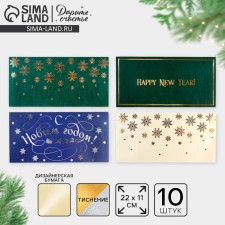 A set of gift envelopes 