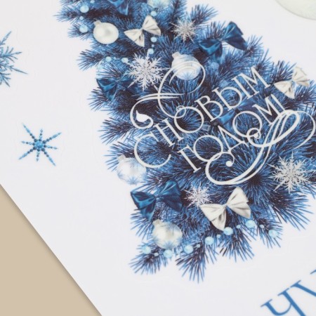 Interior sticker with the luminous layer of the "Wonderful Year", 21 x 29.7 cm, New Year-2