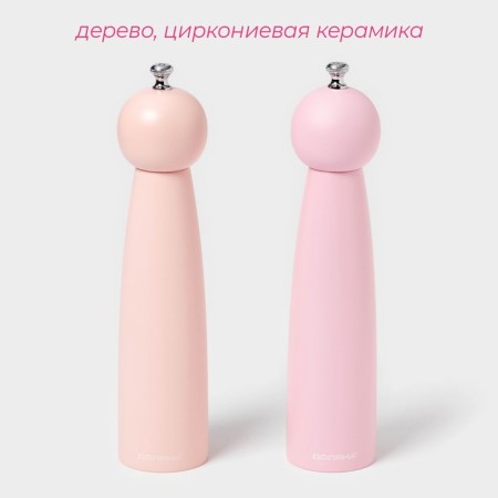 Набор мельниц для специй Доляна «Облако», 2 шт, 27 см, цвет розовый-1
