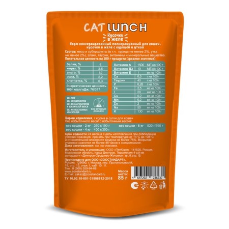 Wet Cat Lunch food for cats, pieces in jelly, chicken/duck, 85 g-1