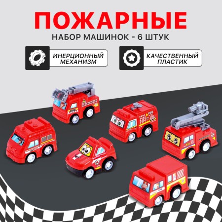 A set of inertial vehicles "Firefighters" in a bag, 6 pieces