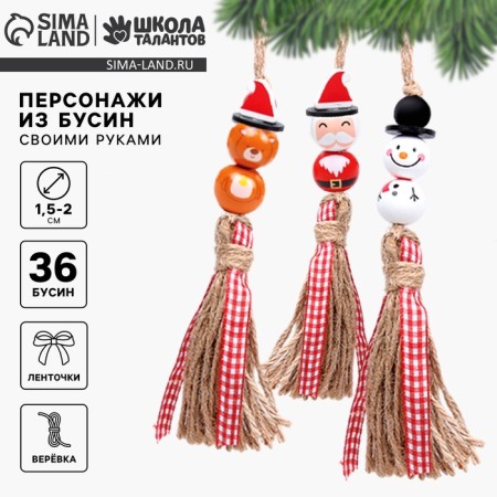 DIY Christmas tree toy for the New Year from the beads "New Year's weaving", a New Year's set for creativity