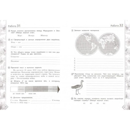 Training apparatus. GEF. The world. 50 steps to success 4 grade. Ivanova N.A.-1