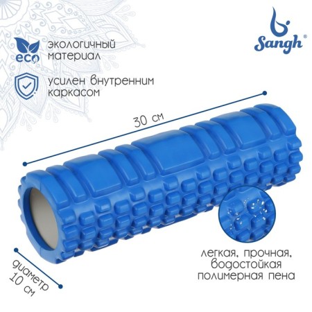 Massage roller SANGH, 30x10 cm, blue color