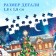 Puzzle "New Year holiday", 1000 details