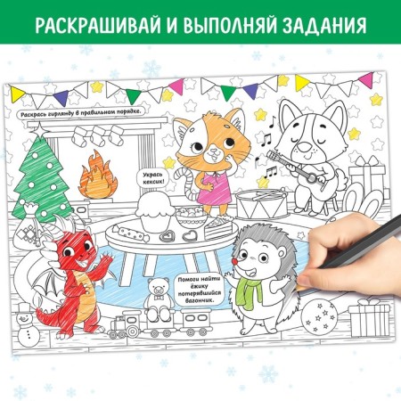 Coloring long set "Celebrating the New Year", 4 pcs.-4