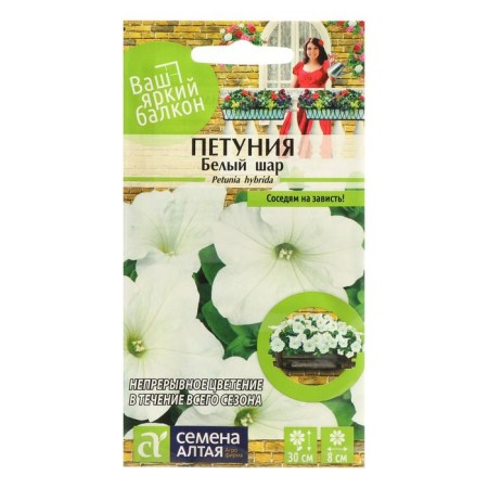 Flowers of Petunia "White Ball", seed. Alt, c/p, 0.1 g
