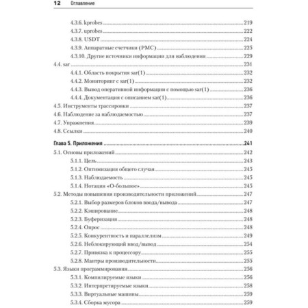 System performance. Gregg B.-12