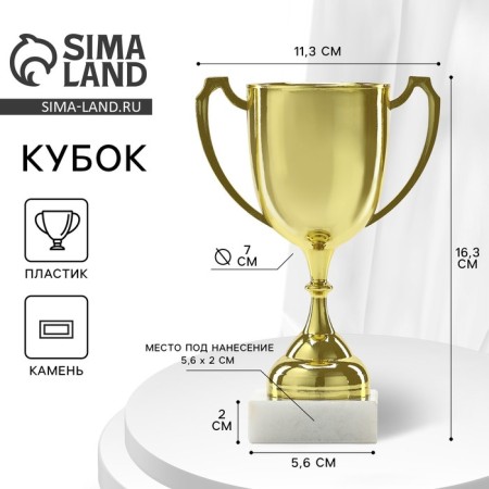 Cup 117, award figure, gold, plastic stand, 16.3 × 11.3 × 5.6 cm.