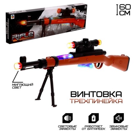 Three -line rifle, light, sound effects
