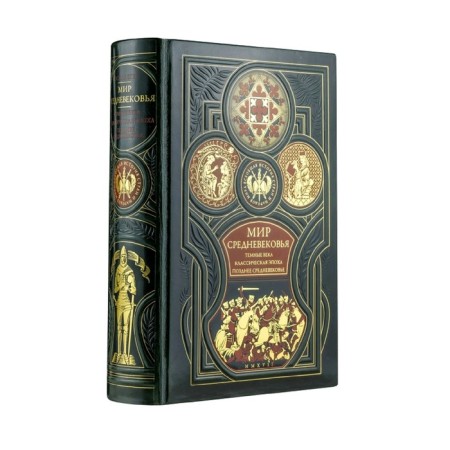 The world of the Middle Ages. Dark centuries. Classical era. Later the Middle Ages. The universal story