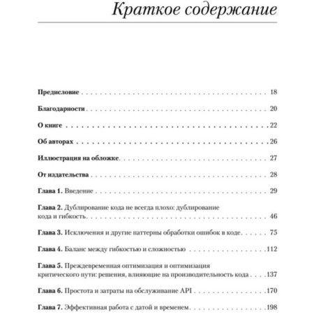 Software. Errors and compromises when developing software. Lelek T., Skit J.-1