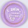 Disposable paper plate "Happy birthday, daughter", 18 cm (set 6 pcs)