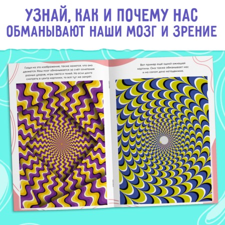 Set "Optical Illusions", 4 books each 36 p., 7+-5