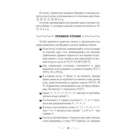 Korean language without a tutor. Canticier of the Korean language. AN A.V.-7