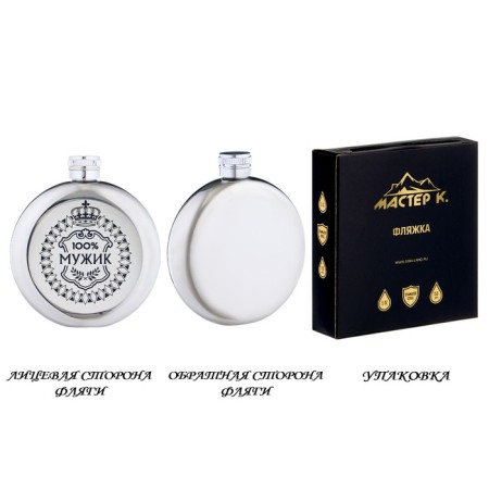 Flaw for alcohol "100% man", stainless steel, round, gift, 150 ml-1