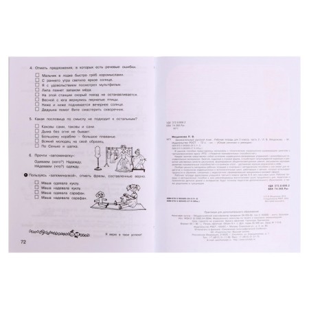 Training apparatus. GEF. Entertaining Russian language grade 3, in 2 parts, kit. Mishchenkova L.V.-7