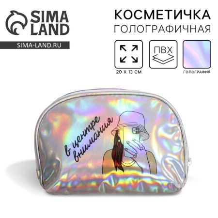 Cosmetic train "Cosmic Dreams", holographic PVC, 20 x 13 cm