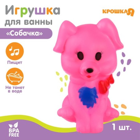 Rubber toy for the bath "Dog", 1 pc, with a squeak, crumb me
