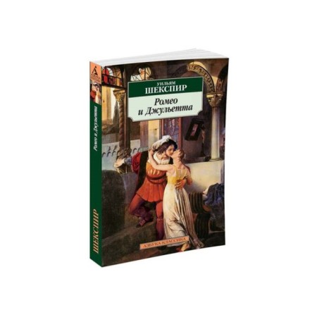 Romeo and Juliet. Shakespeare U.