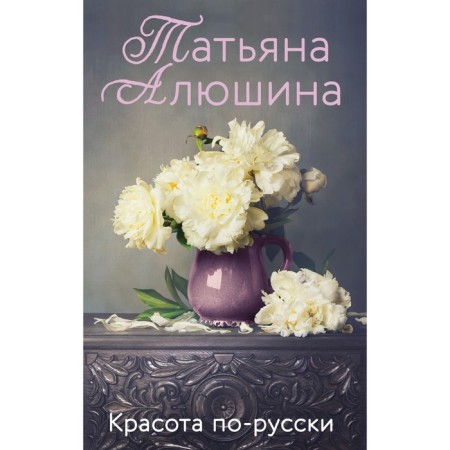 Beauty in Russian. Alushina T.A.