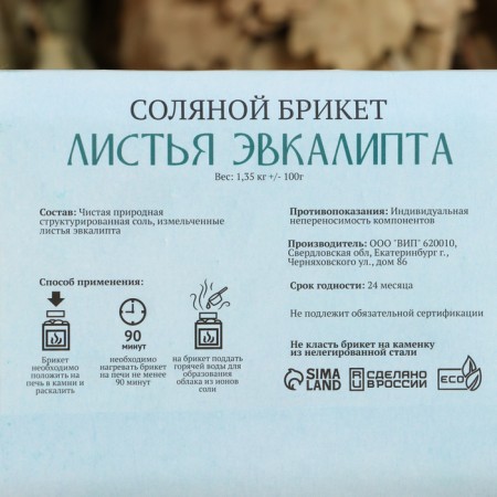 Salt briquette "Eucalyptus leaves", 1.35 kg "Dobroparov"-3