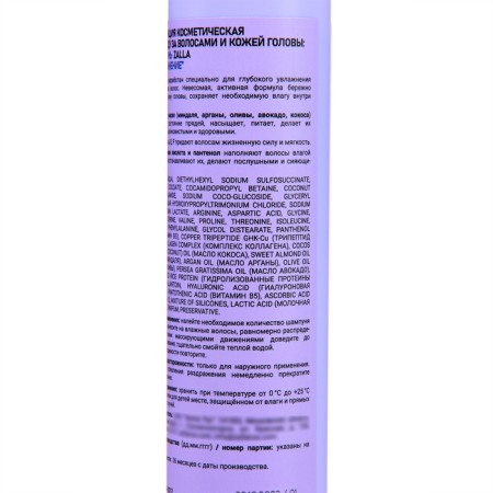 ZALLA "Moisturizing" 300ml shampoo-2