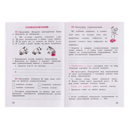 Workbook "Russian Language Grade 3" in 2 parts. Part 1. 2023 Kanakina V.P.-4