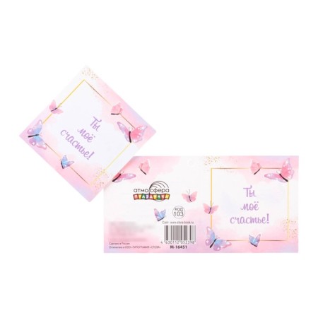 Mini-postcard double "You are my happiness!" White-pink background, 6.5 x 6.5 cm-1
