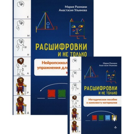 Decoding and not only. Rachmani M., Ulyanova A.